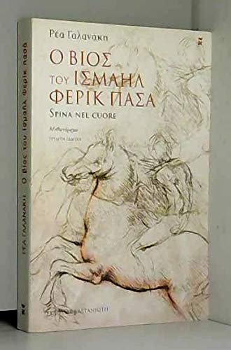 o vios tou ismail ferik pasa / ο βίος του ισμαήλ φερ Books