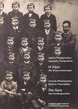 i china / η χήνα book