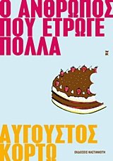 o anthropos pou etroge polla / ο άνθρωπος που έτρωγε πολλά Books