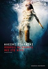 mporeis na klapseis mes sto nero Books