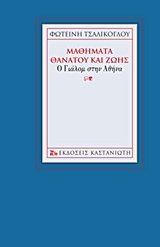 Mathimata thanatou kai zois / Μαθήματα θανάτου και ζωής Books