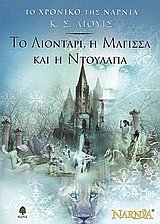 to liontari, i magissa kai i ntoulapa Books