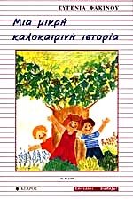 mia mikri kalokairini istoria book