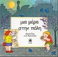 Product Image: mia mera stin poli / μια μέρα στην πόλη