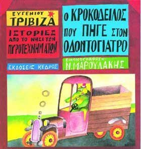o krokodeilos pou pige ston odontogiatro book