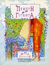 o thymos tou poseidona / ο θυμός του ποσειδώνα book