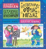 o fotografos fyrdis migdis / ο φωτογράφος φύρδης μίγδης Books