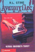 fonika mathimata pianou / φονικά μαθήματα πιάνου Books