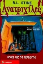 vgike apo to nerochyti / βγήκε από το νεροχύτη Books