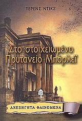 sto stoicheiomeno prytaneio mporlei Books