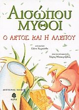 Product Image: aisopou mythoi / αισώπου μύθοι