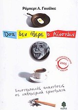 osa den ixere o ainstain / όσα δεν ήξερε ο αϊνστάιν Books