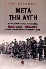 meta tin augi / μετά την αυγή book