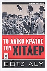 laiko kratos tou chitler / λαικο κρατος του χιτλερ Books
