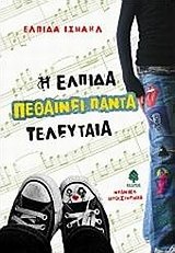 i elpida pethainei panta teleutaia Books