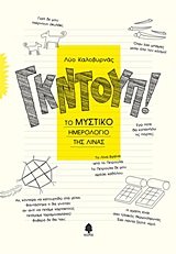 gkntoup! / γκντουπ! book