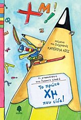to proto chm pou eida! / το πρώτο χμ που είδα! book