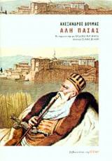 ali pasas / αλή πασάς Books