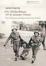 Product Image: tin ellada thelomen kai as trogomen petres