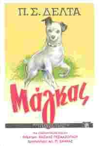 magkas / μάγκας Books