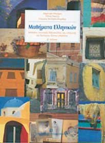 Mathemata Ellenikôn Books