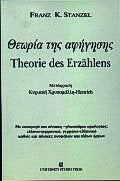 theoria tis afigisis / θεωρία της αφήγησης book
