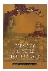 oles mou oi meres einai ena antio Books