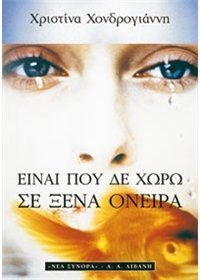 einai pou de choro se xena oneira Books