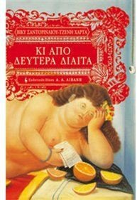 ki apo deutera diaita / κι από δευτέρα δίαιτα Books