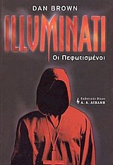 illuminati: oi pefotismenoi / illuminati: οι πεφωτισμένοι Books