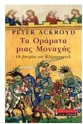 ta oramata mias monachis / τα οράματα μιας μοναχής Books