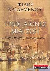 treis aiones mia zoi / τρεις αιώνες μια ζωή Books