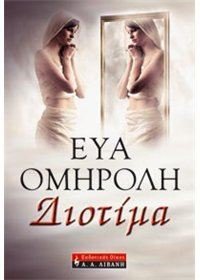 Product Image: diotima / διοτίμα