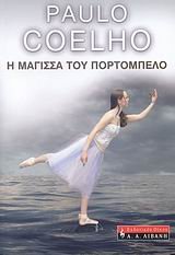 i magissa tou portompelo / η μάγισσα του πορτομπέλο Books