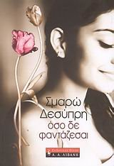 oso de fantazesai / όσο δε φαντάζεσαι Books