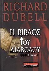i vivlos tou diavolou / η βίβλος του διαβόλου Books