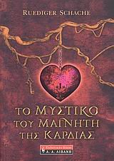 to mystiko tou magniti tis kardias Books