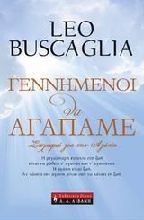 gennimenoi na agapame / γεννημένοι να αγαπάμε Books