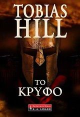 to kryfo / το κρυφό book