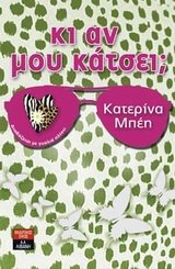 ki an mou katsei / κι αν μου κάτσει book