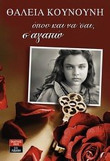 opou kai na 'sai s' agapo / όπου και να 'σαι σ' αγαπώ Books