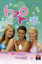 h20 arkei ligo nero: zoi me mystika book