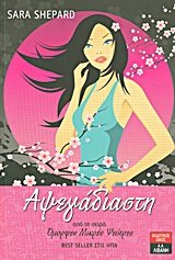 apsegadiasti / αψεγάδιαστη Books