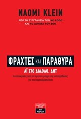 frachtes kai parathyra / φράχτες και παράθυρα Books
