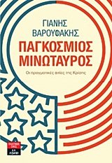 pagkosmios minotauros / παγκόσμιος μινώταυρος Books
