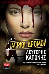 agrioi dromoi / άγριοι δρόμοι Books