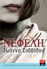 nefeli / νεφέλη Books