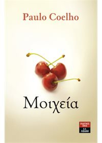 moicheia / μοιχεία Books