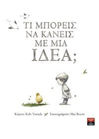 Ti Mporeis Na Kaneis Me Mia Idea / Τι μπορείς να κάνεις με μία ιδέα; Books