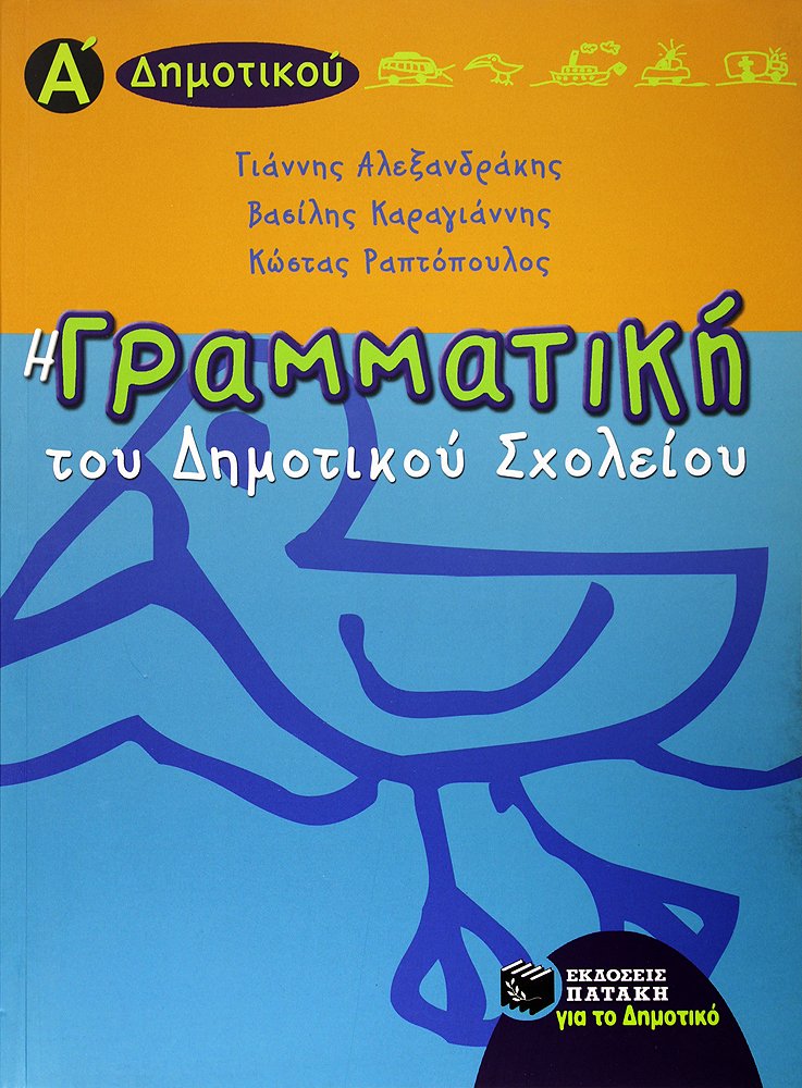i grammatiki tou dimotikou scholeiou a taxi Books